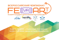 IT куб открывает прием заявок на чемпионат FEVR/ART СПБ